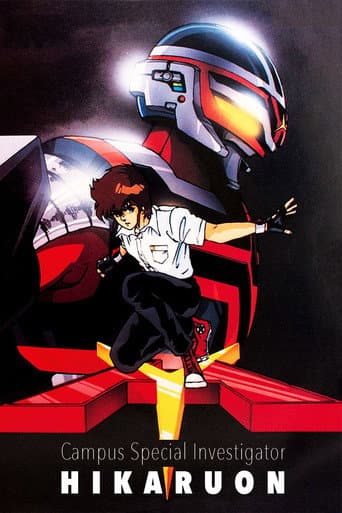 Campus Special Investigator Hikaruon (1987) poster