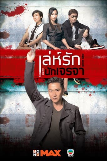 Smooth Talker (2015) poster