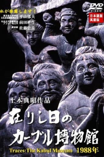 Traces: The Kabul Museum 1988 (2003) poster