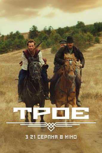 The Three of Us (2025) poster