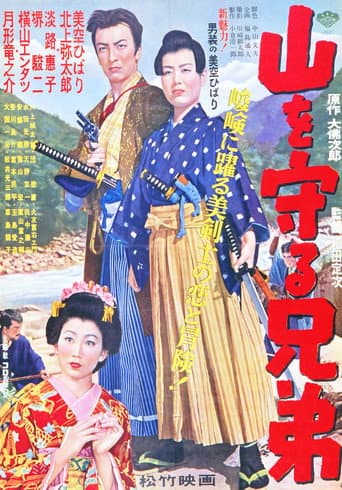 The Brothers who Protect the Mountain (1953) poster