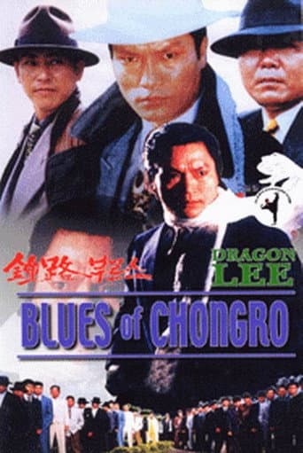Blues of Chongro (1993) poster