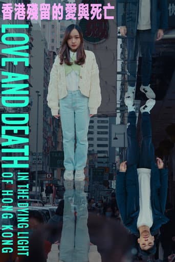 Love and Death In the Dying Light of Hong Kong (2023) poster