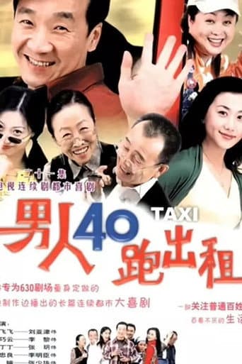 男人四十跑出租 (2002) poster