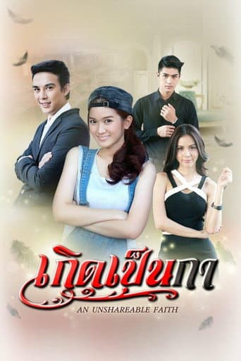 Koet Pen Ka (2017) poster