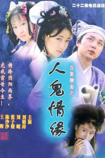 Chinese Ghost Story (2000) poster