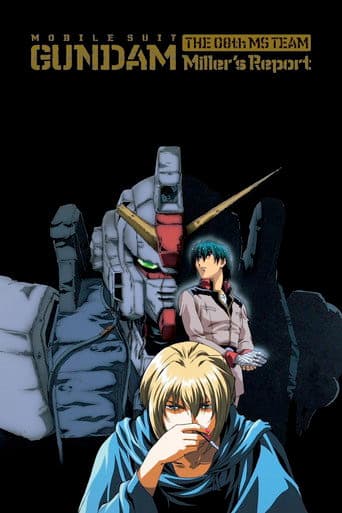 Mobile Suit Gundam: The 08th MS Team - Miller's Report (1998) poster