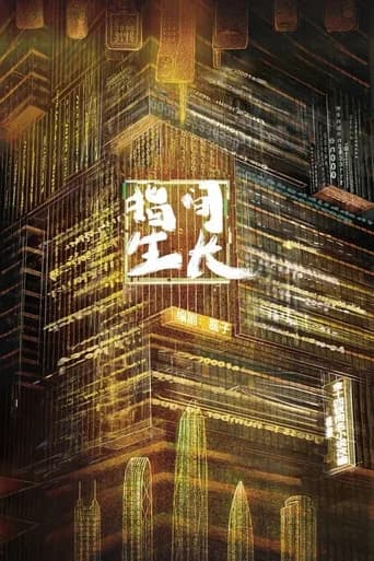 指间生长 poster