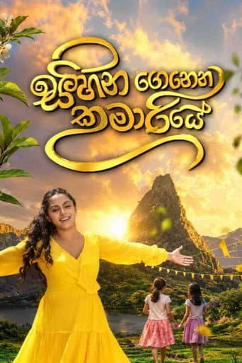 Sihina Genena Kumariye (2020) poster
