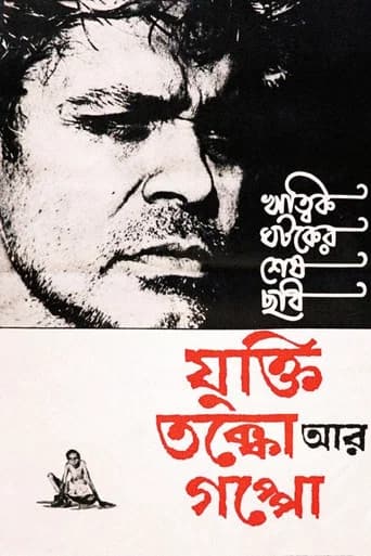Reason, Debate and a Story (1974) poster
