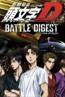 New Initial D the Movie: Battle Digest (2022) poster