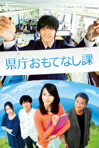 Hospitality Department (2013) poster