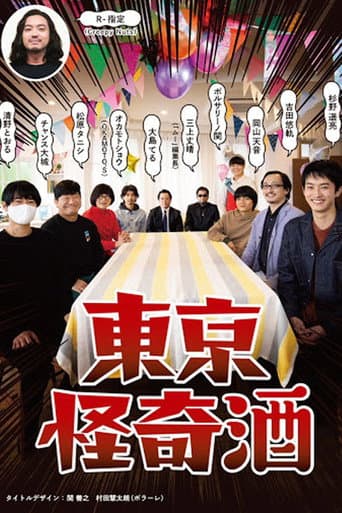 Tokyo Kaiki Zake (2021) poster