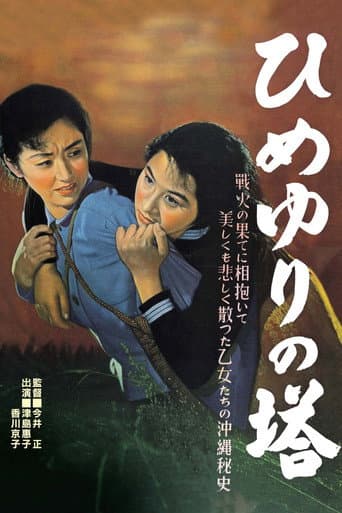 Tower of Lilies (1953) poster