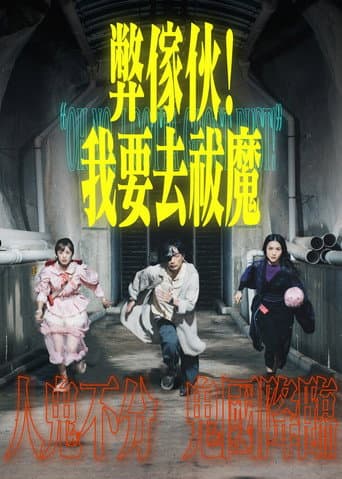 Oh No, I Gotta Ghost Bust! (2025) poster