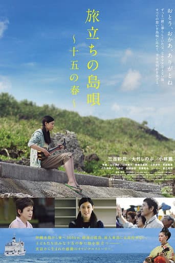 Leaving on the 15th Spring (2013) poster