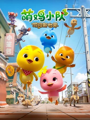 Meng Ji Xiao Dui (2022) poster