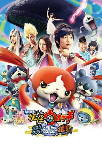 Yo-kai Watch: The Movie - The Great Adventure of the Flying Whale & the Double World, Meow! (2016) poster