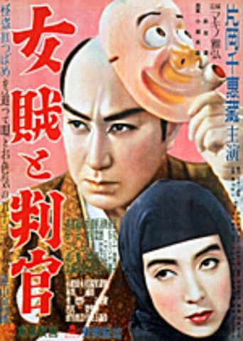 The Official And The Princess of Thieves (1951) poster
