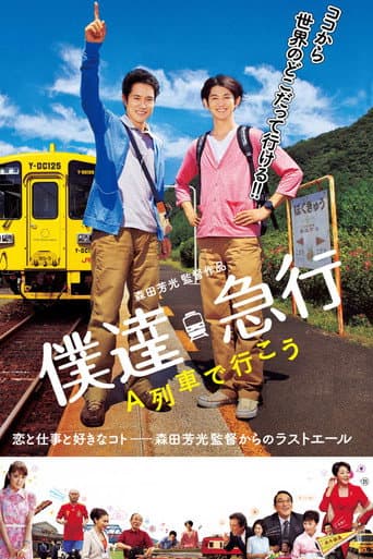 Train Brain Express (2012) poster