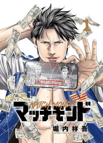 Match Monde (2026) poster