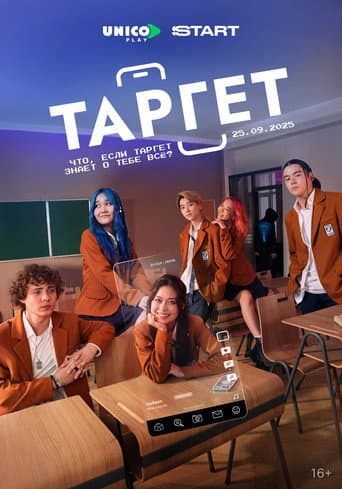 Target (2025) poster