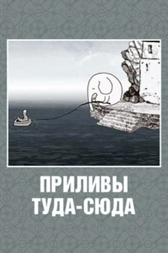 Tides to And Fro (2010) poster
