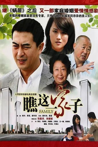 Qiao Zhe Yi Jia Zi (2010) poster