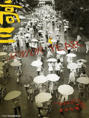 Senior Year (2005) poster