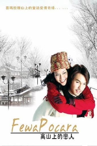 Fewa Pocara (2008) poster