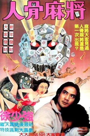 Invitation of Ghost (1984) poster