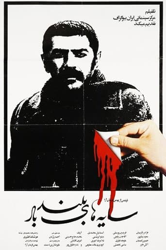 Tall Shadows of the Wind (1979) poster