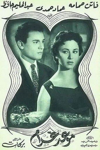Appointment with Love (1956) poster