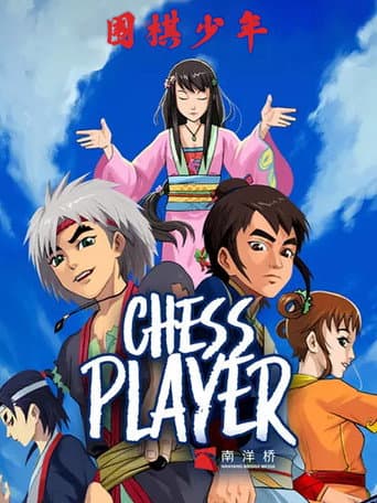 Chess Player (2005) poster