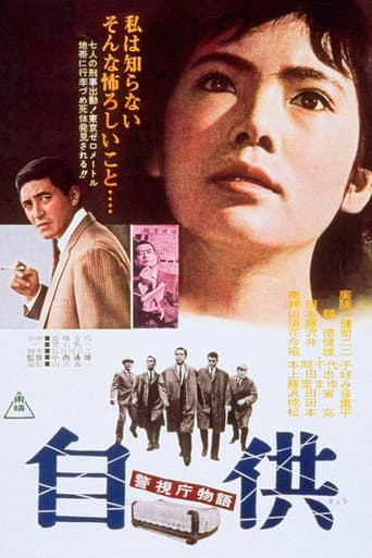 Police Precinct: Confession (1964) poster