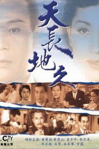 Eternal Love (1955) poster