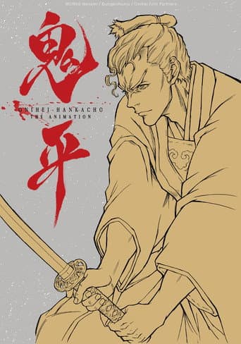 Onihei: That Man, Hasegawa Heizou (2017) poster