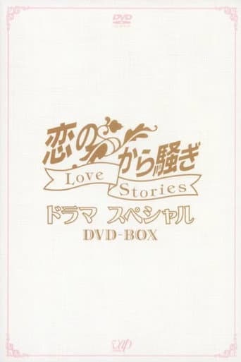恋のから騒ぎ (1994) poster