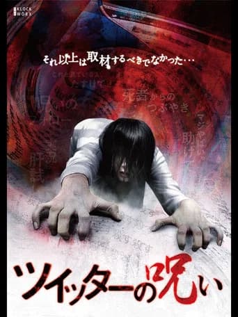 Curse of Twitter (2011) poster