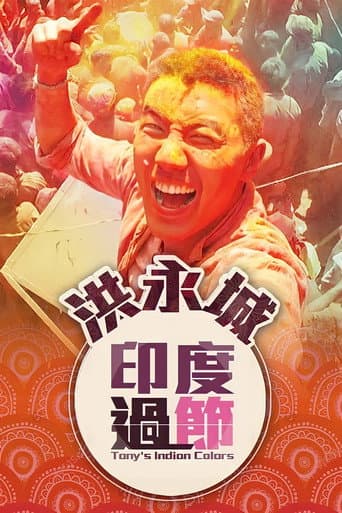 Tony's Indian Colors (2016) poster
