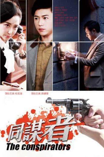The Conspirators (2016) poster
