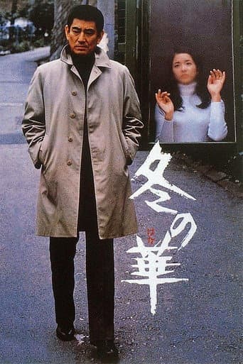 Winter's Flower (1978) poster