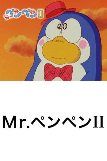 Mr. Pen Pen II (1986) poster