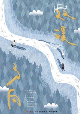 The River in the Hometown (2020) poster