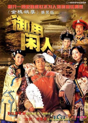 The Prince's Shadow (2005) poster
