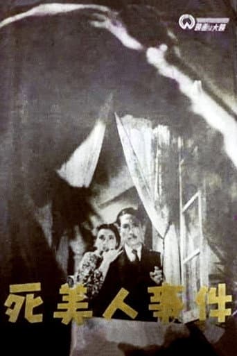 The Dead Beauty Incident (1948) poster
