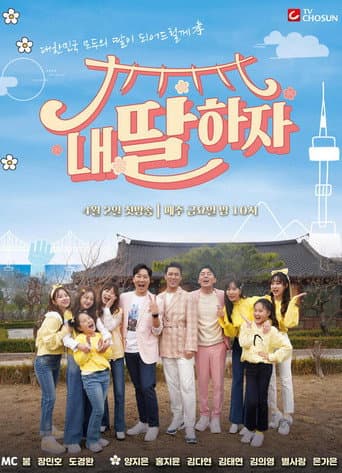 Let's Be My Daughter (2021) poster