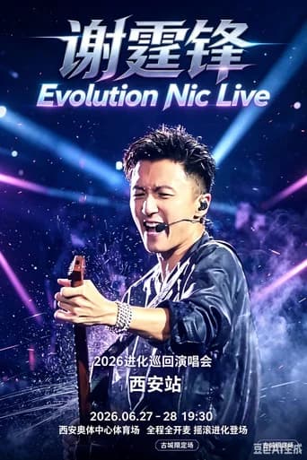 谢霆锋2026进化演唱会西安站 (2026) poster