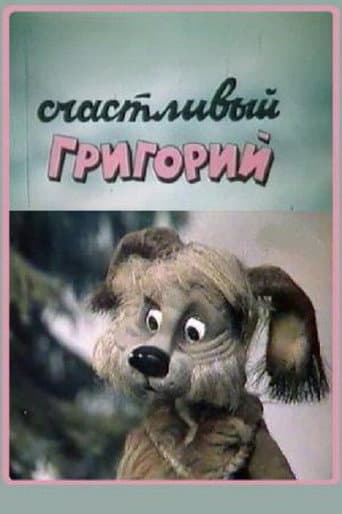 Happy Gregory (1987) poster
