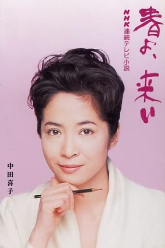 Haru yo koi (1994) poster